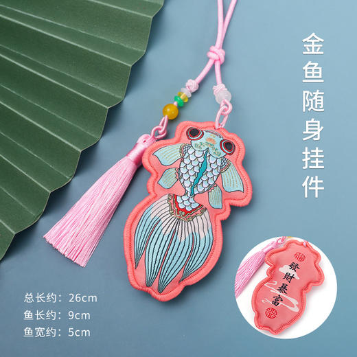 【端午节金鱼香包挂件】中国风绣花随身汉服配饰 节日礼品国潮锦鲤香囊  商品图9