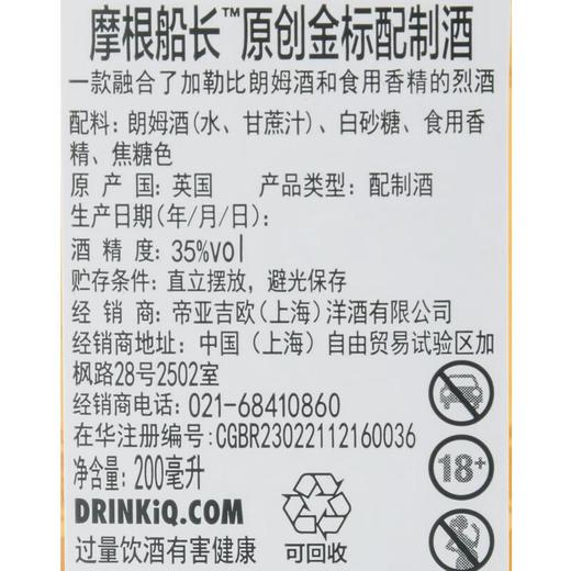 摩根船长原创金标配制酒_35%vol_200ml 商品图2