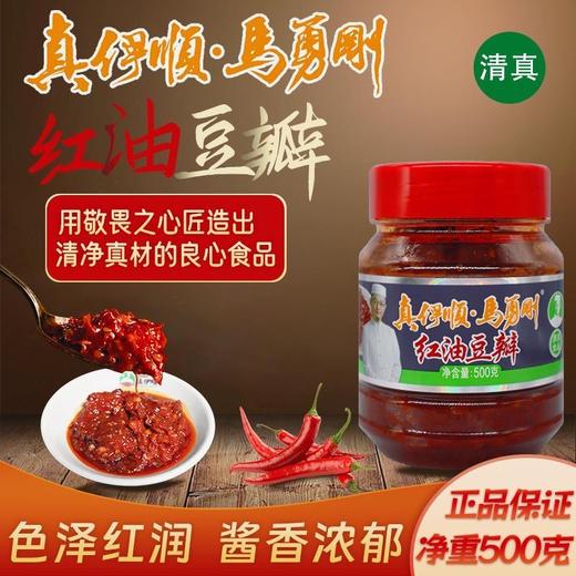 清真 真伊顺辣椒红油豆瓣酱老式香辣纯黄豆酱葱伴侣家用炒菜火锅 红油豆瓣500g 商品图1