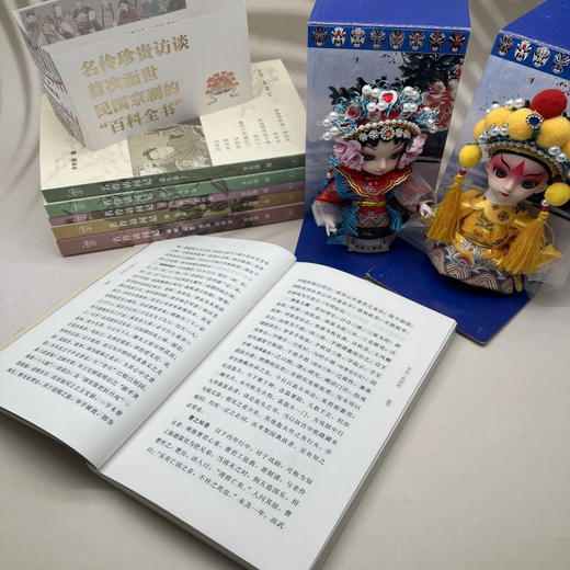 名伶访问记 套装共6册  李世强 著 通识文库  民国京剧历史 商品图4