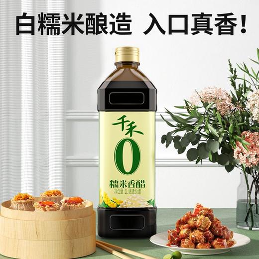 千禾零添加糯米香醋 1L 商品图1