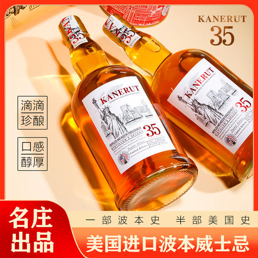 【美国原瓶进口】KANERUT卡尔威波本威士忌 43%VOL 商品图4