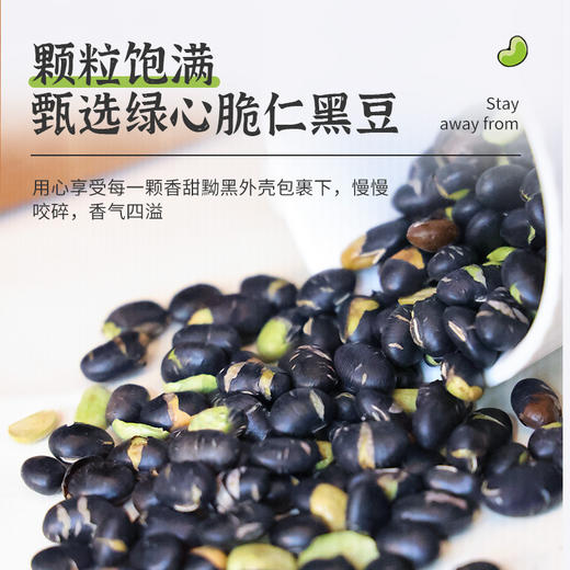 【19.9抢500g❗香酥黑豆】甄选绿心酥脆黑豆，颗粒饱满，蛋白质含量高，盐炒熟黑豆即食零食小包原味炒货香酥无油盐焗五香无添加 商品图2