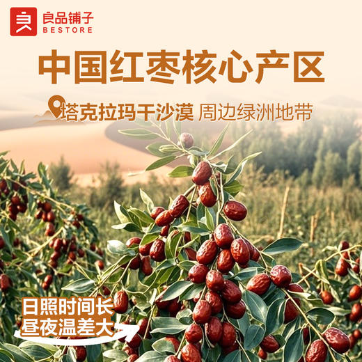 【限时一口价17.9元】枣夹核桃400g 商品图1