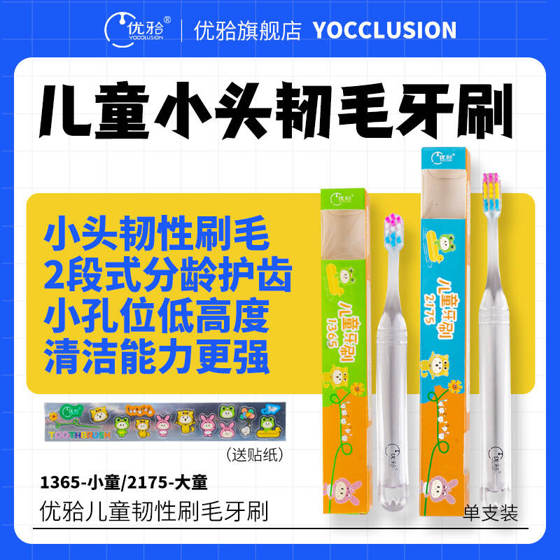 【优牙合】优𬌗儿童牙刷