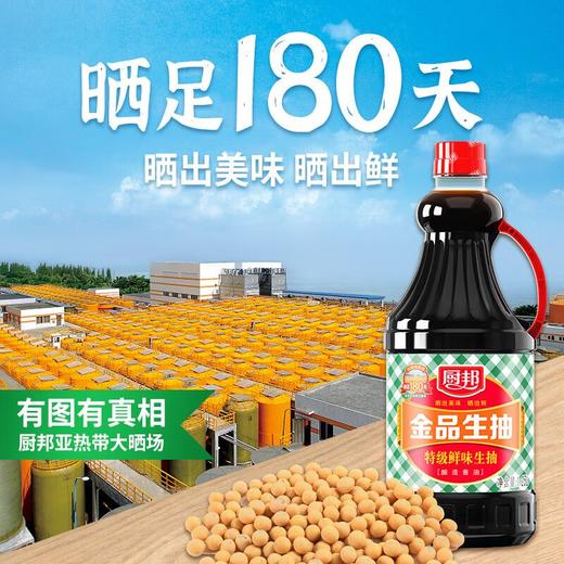 聚便利x山姆厨邦金品生抽 1.25L 商品图1