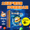土豆逗严肃科普·科学就是这么逗(AI+宇宙+黑科技+人体+地球)(全5册) 商品缩略图4