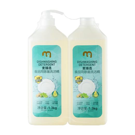 【MDL】麦臻选食品用除菌洗洁精1.3kg*2 商品图0