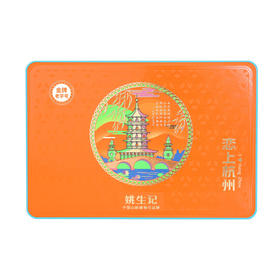 姚生记 恋上杭州西湖礼盒 298g