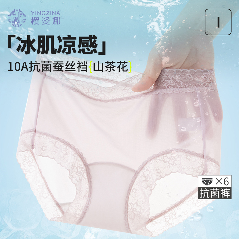 【樱姿娜上新】山茶花聚乳酸内裤85027，山茶花聚乳酸内裤，冰氧无痕，舒适透气，6条礼盒装