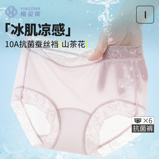【樱姿娜上新】山茶花聚乳酸内裤85027，山茶花聚乳酸内裤，冰氧无痕，舒适透气，6条礼盒装 商品图0