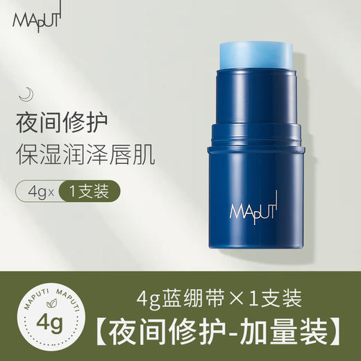 玛朴缇润唇膏 商品图3