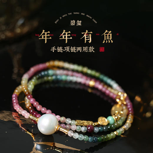 【新品】灵机生活馆灵机生活馆碧玺珍珠项链水晶项链手链 商品图0