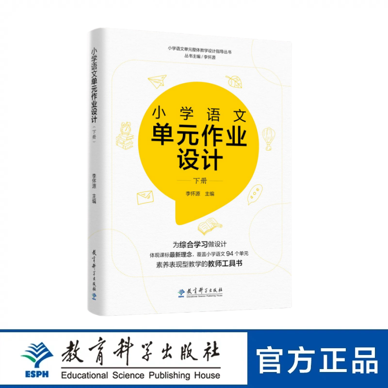 小学语文单元作业设计 下册
