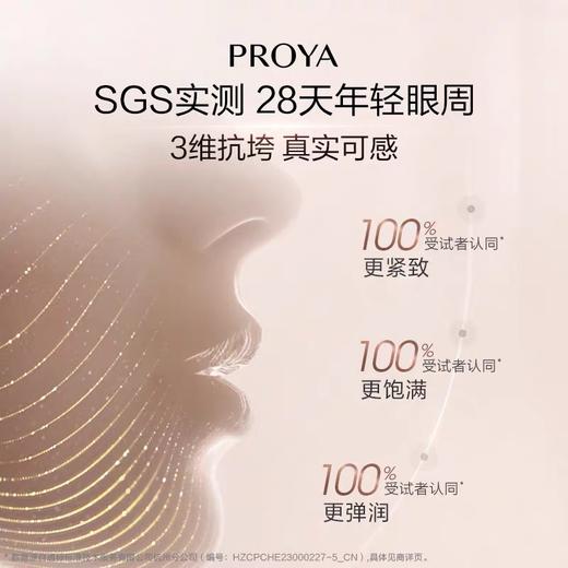 珀莱雅 紧致肌密精萃眼霜20g-3.0版 商品图1