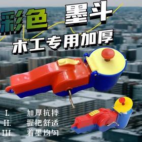 多彩墨斗