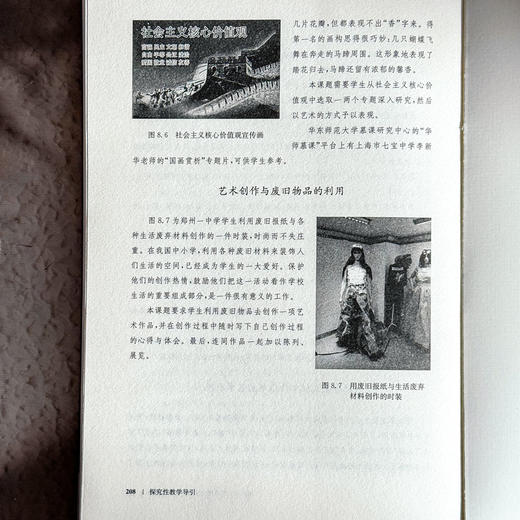 探究性教学导引 帮助学生在探究问题中增长新知 陈玉琨 贺优琳 吴建新著 商品图14