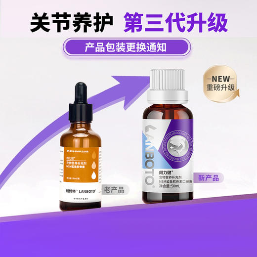 lanboto鲨鱼软骨素口服液猫咪补钙宠物狗狗营养金毛泰迪折耳猫50ml 商品图1