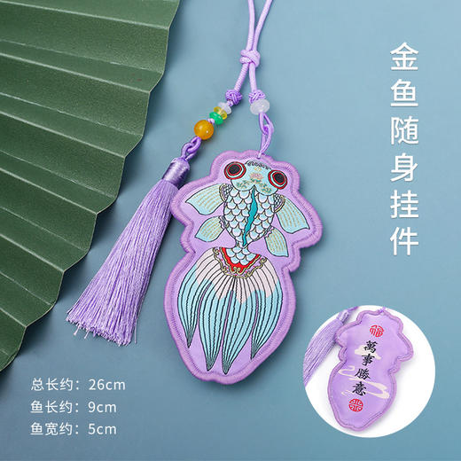 【端午节金鱼香包挂件】中国风绣花随身汉服配饰 节日礼品国潮锦鲤香囊  商品图7