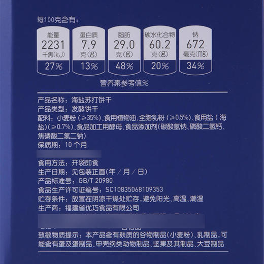 【MDL】麦臻选海盐苏打饼干1.1kg 商品图5