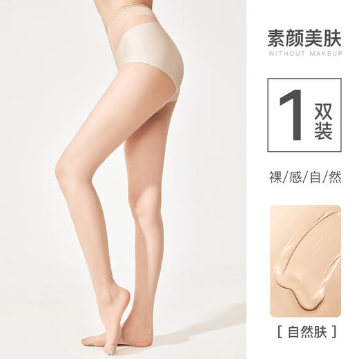 雀说 【2条装】丝袜女薄款防勾丝隐形光腿神器 商品图5