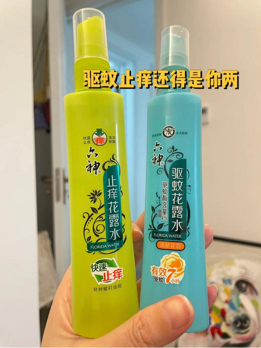 【六神花露水】花露水界永远的神、童年不可复制的味道 采用天然植物精华，温和不刺激，亲肤配方，清爽不黏腻 清凉一夏、针对蚊虫叮咬*特有强效止痒配方，快速止痒 商品图1