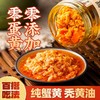 聚便利x山姆云山半蟹黄酱 100g 商品缩略图2