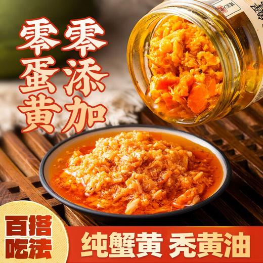 聚便利x山姆云山半蟹黄酱 100g 商品图2