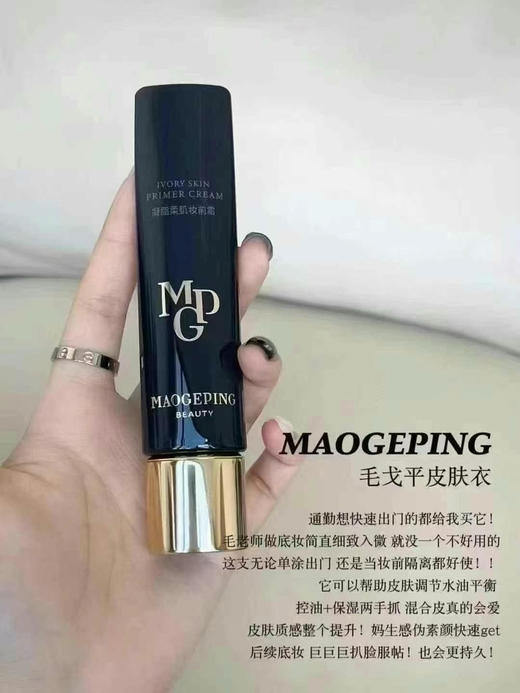 毛戈平皮肤衣30ml 商品图0