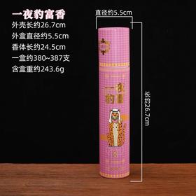 古城一夜豹富筒装天然合香（份）