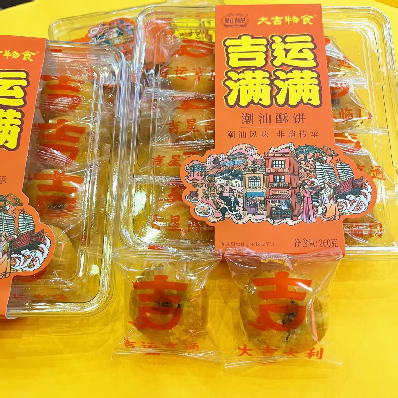 大吉潮汕酥饼(活动中)