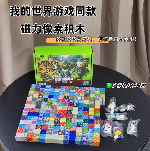 爆款“我的世界”磁力积木 商品图1