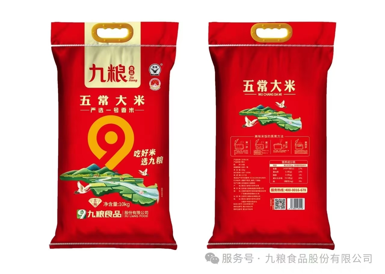 【广报智选自营】九粮 严选五常大米（三钻）10kg
