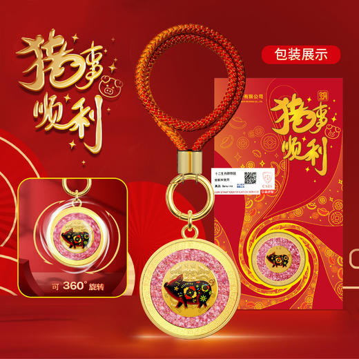 十二生肖钞艺转转钥匙扣 商品图5