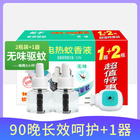 枪手电热蚊香液1器2液90晚