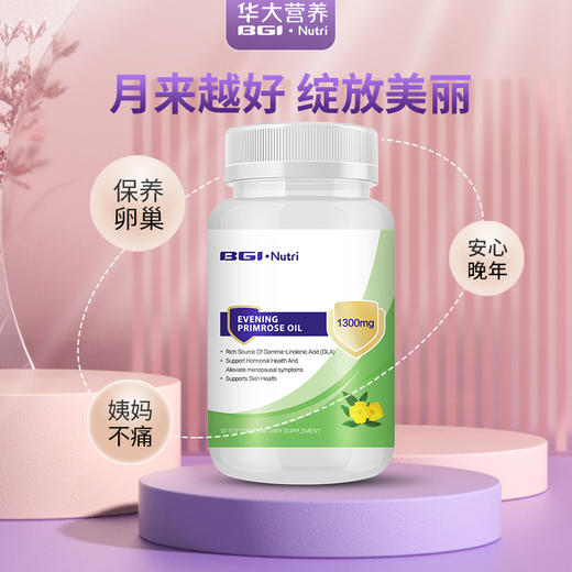 【BGI·Nutri】月见草90粒装 商品图0