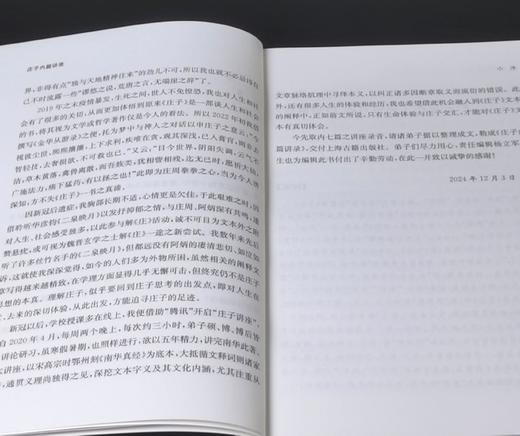 独家签名+钤印本！！《庄子内篇讲录》，32开，平装，方勇著，上海古籍出版社2025年一版一印，380页，定价75，售价75元 商品图6
