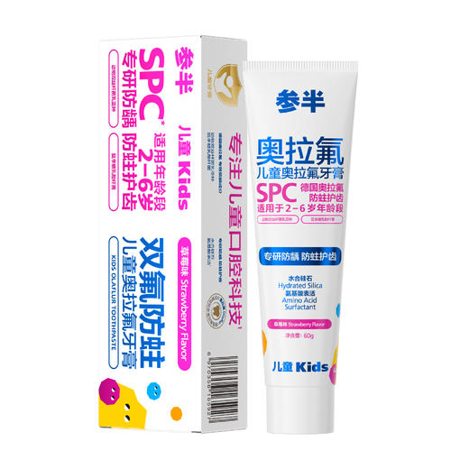 参半 儿童奥拉氟牙膏草莓味 60g*2支 商品图0