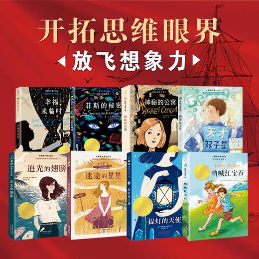 国际大奖小说•分级阅读四星 商品图2