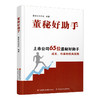 报刊 董秘好助手 从职场小白到业务助手 女性时代如何平衡事业与家庭等上市公司65位董秘好助手 成长传承的经典实践 商品缩略图3
