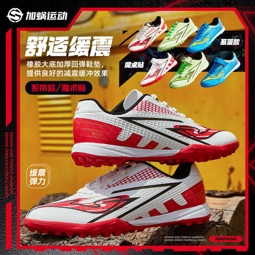 SFS正品  JOMA铠甲系列儿童足球鞋TF碎钉魔术贴比赛训练小童学生男女运动鞋 商品图1