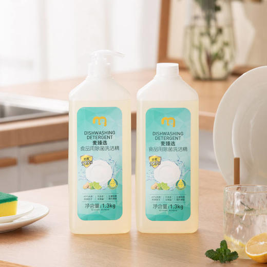 【MDL】麦臻选食品用除菌洗洁精1.3kg*2 商品图1