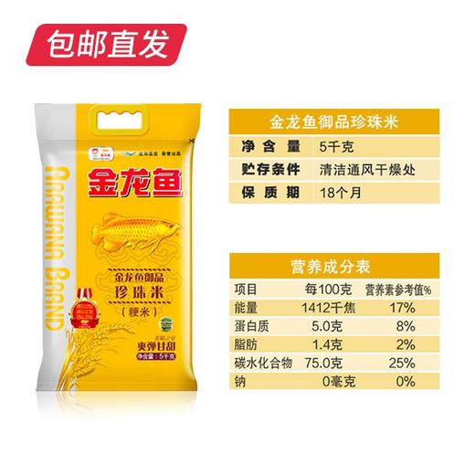 金龙鱼 御品珍珠米 5kg【包邮直发】 商品图4
