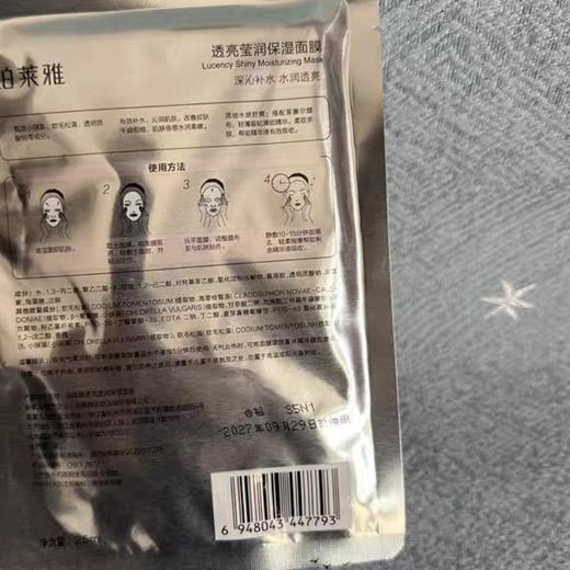 珀莱雅小球藻超补水修护干燥面膜5片一套 商品图1