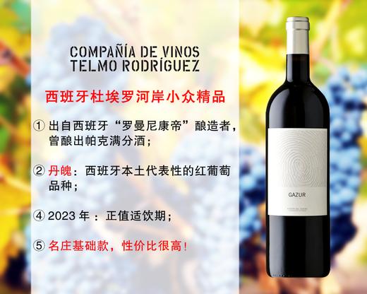 【现货促销，整箱更优惠】Telmo出品，必属精品：加苏干红（2023年） 商品图0