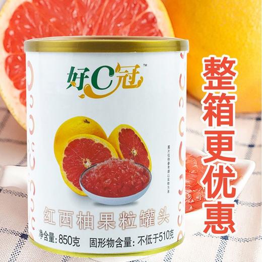 红西柚果粒罐头850g红葡萄果肉果酱 满杯红柚原料 好C冠红西柚  枫芝堂红西柚 商品图0