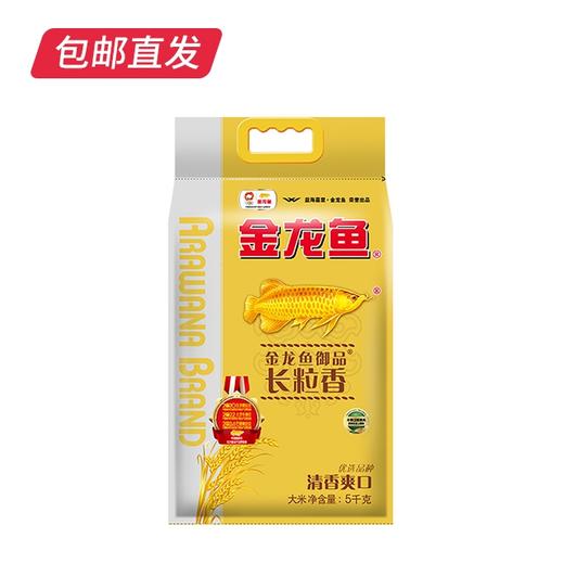 金龙鱼 御品长粒香 5kg【包邮直发】【XZZ】 商品图2