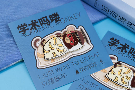 【新款现货】学术吗喽系列磁吸徽章 阅见文创 周边  大学问 广西师范大学出版社 商品图10