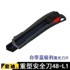 宏迪美工刀48G-L1*12