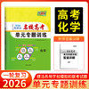 天利38套 2026全国各省市名校高考单元专题训练 语文 数学 英语 物理 化学 历史 政治 生物 地理 商品缩略图5